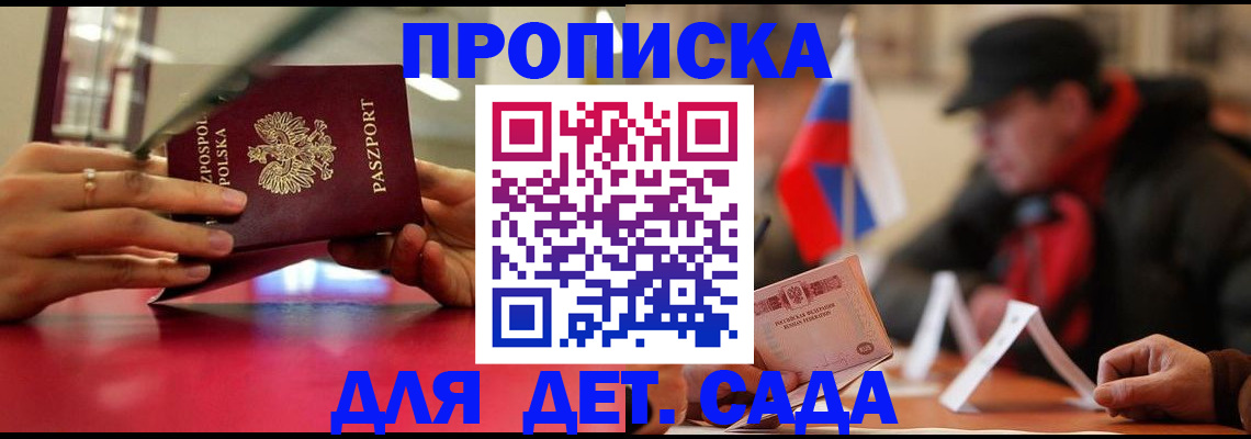 прописка от собственника в Одинцово