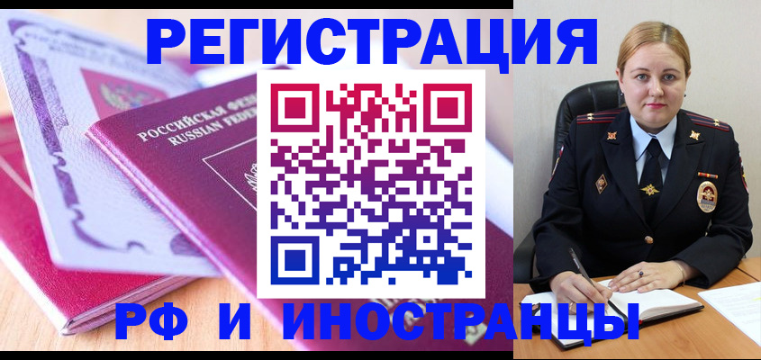 временная регистрация поиск в Одинцово
