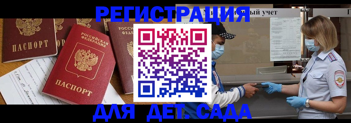 прописка иностранных граждан в Одинцово